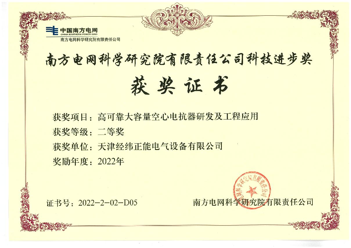 南網(wǎng)科技進(jìn)步二等獎(jiǎng)